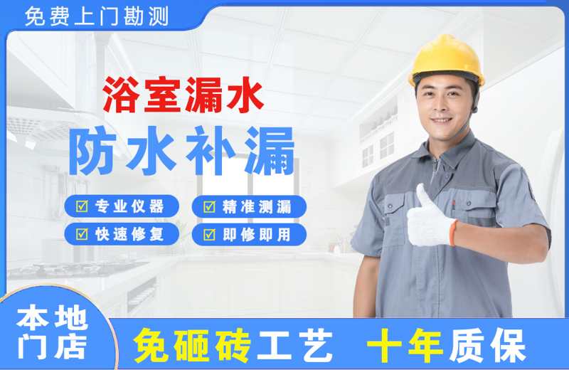 湛河浴室漏水维修